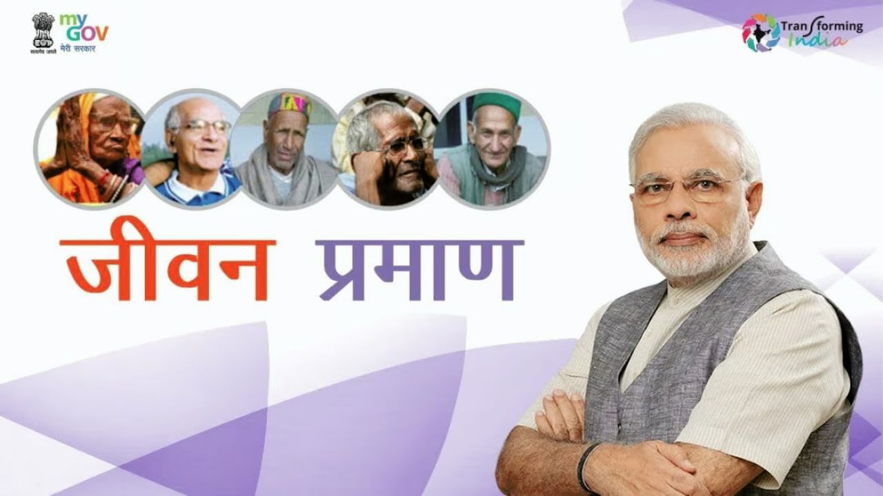 Jeevan Pramaan Patra 2024